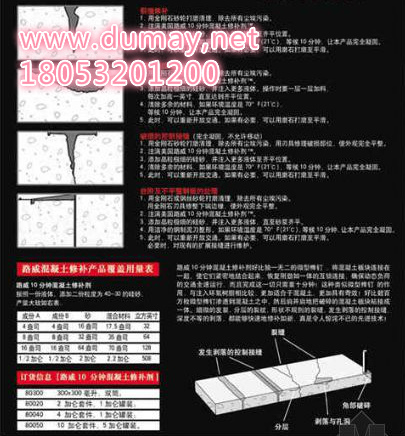 地面裂缝处理